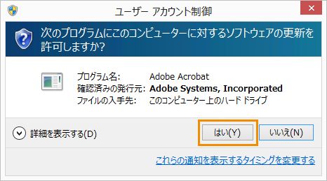 プログラムの許可確認