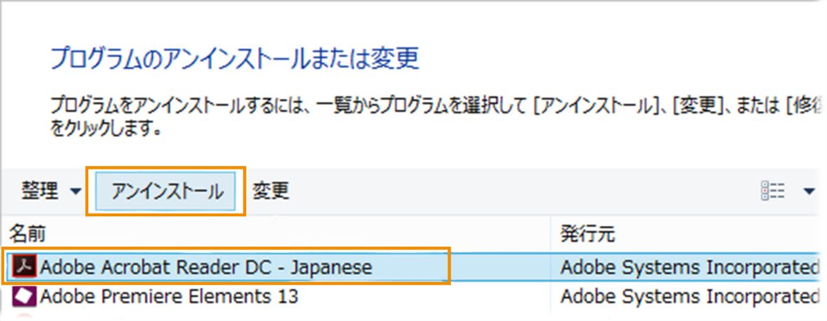 アクロバットリーダーを選択