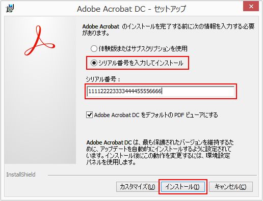 アップグレードインストール手順（Windows 版 Acrobat Pro/Stanadrd DC 2015）