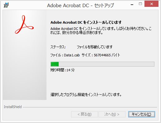 アップグレードインストール手順（Windows 版 Acrobat Pro/Stanadrd DC 2015）