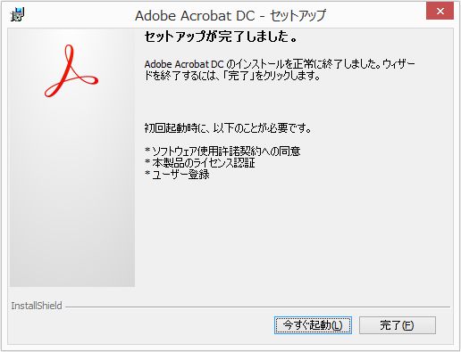 アップグレードインストール手順（Windows 版 Acrobat Pro/Stanadrd DC 2015）