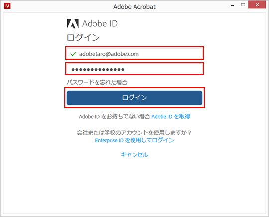 アップグレードインストール手順（Windows 版 Acrobat Pro/Stanadrd DC 2015）