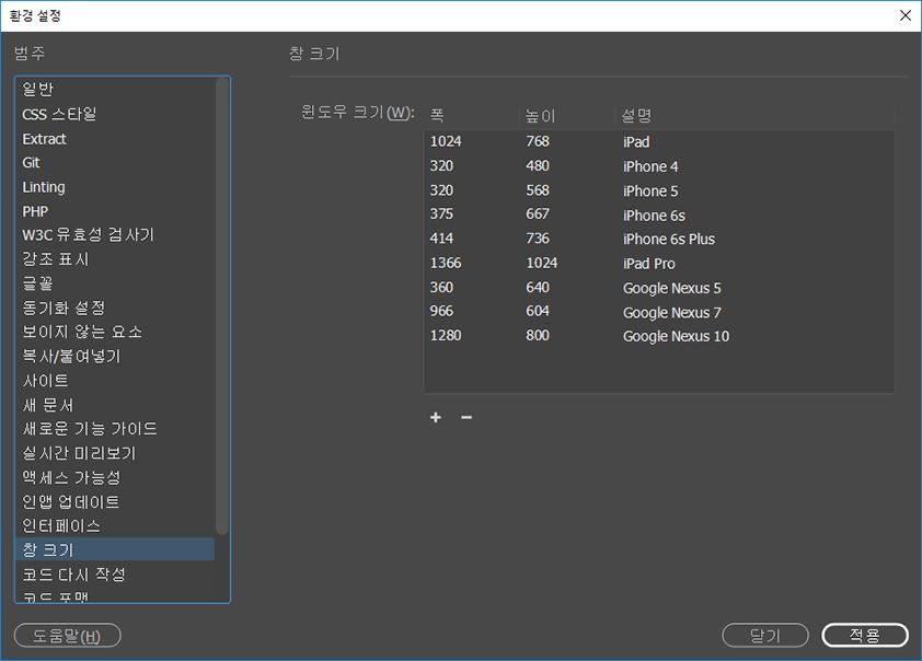 창 크기 팝업 메뉴에 창 크기 추가