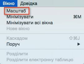 Меню «Вікно»