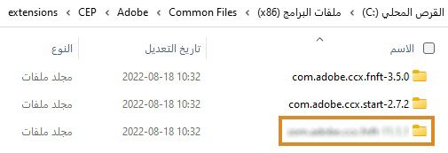 مجلد الملحق في نظام التشغيل Windows