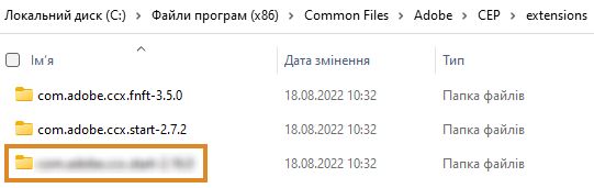 Папка розширення Windows