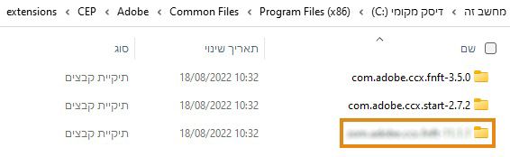 תיקיית ההרחבות של Windows