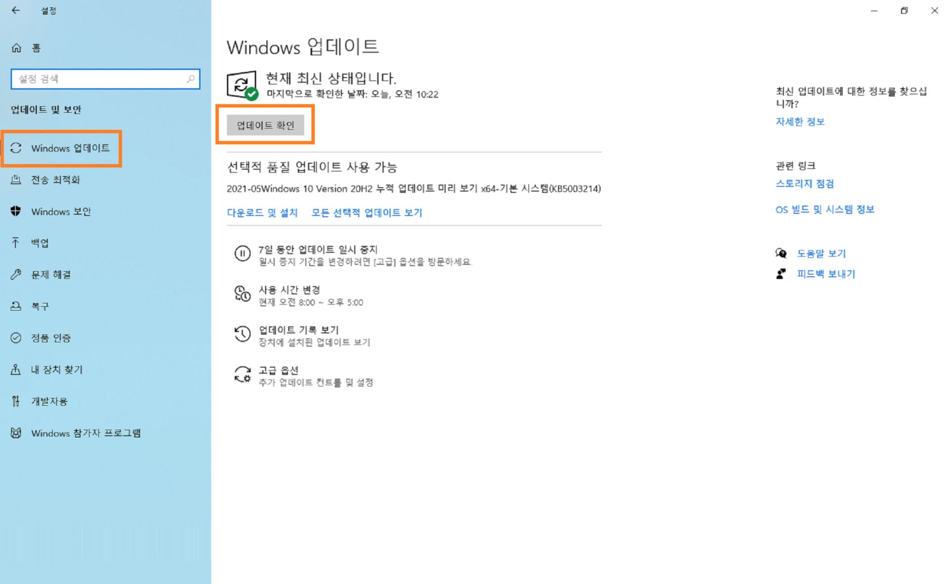 Windows 업데이트