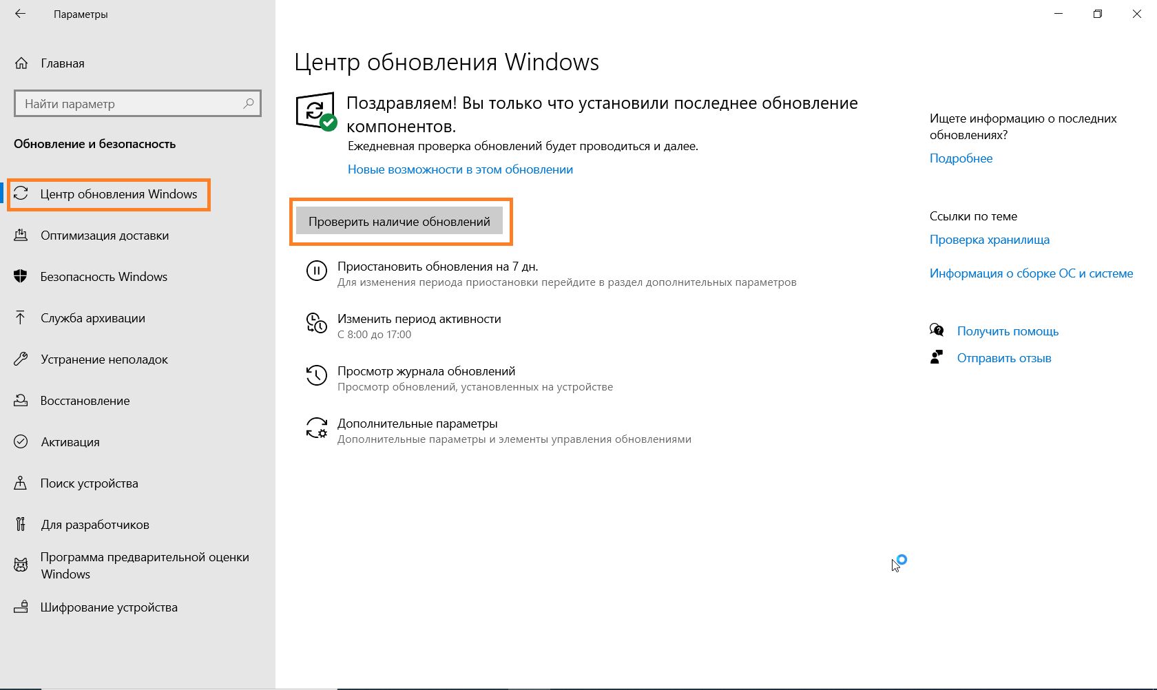 Обновление Windows