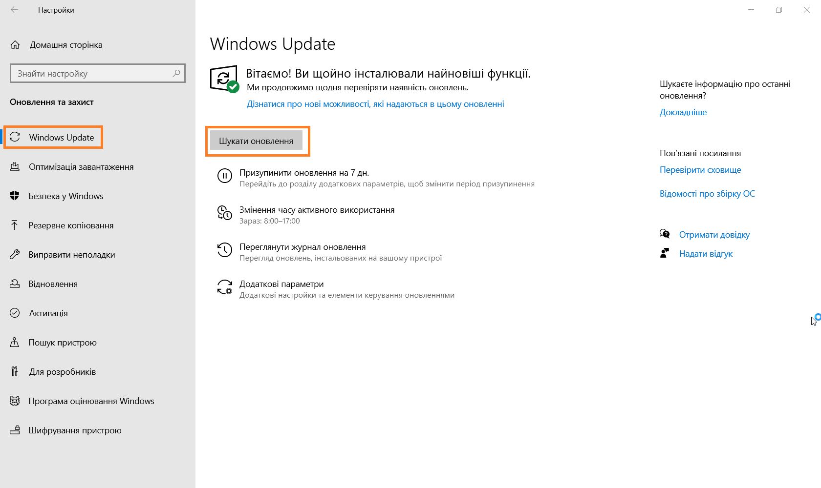 Оновіть Windows