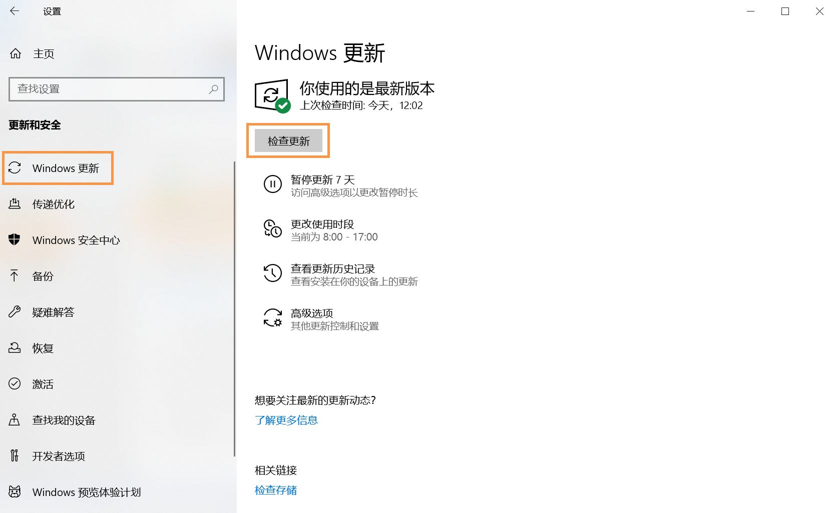更新 Windows