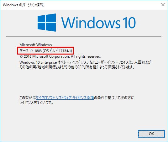 Windows のバージョンを確認する