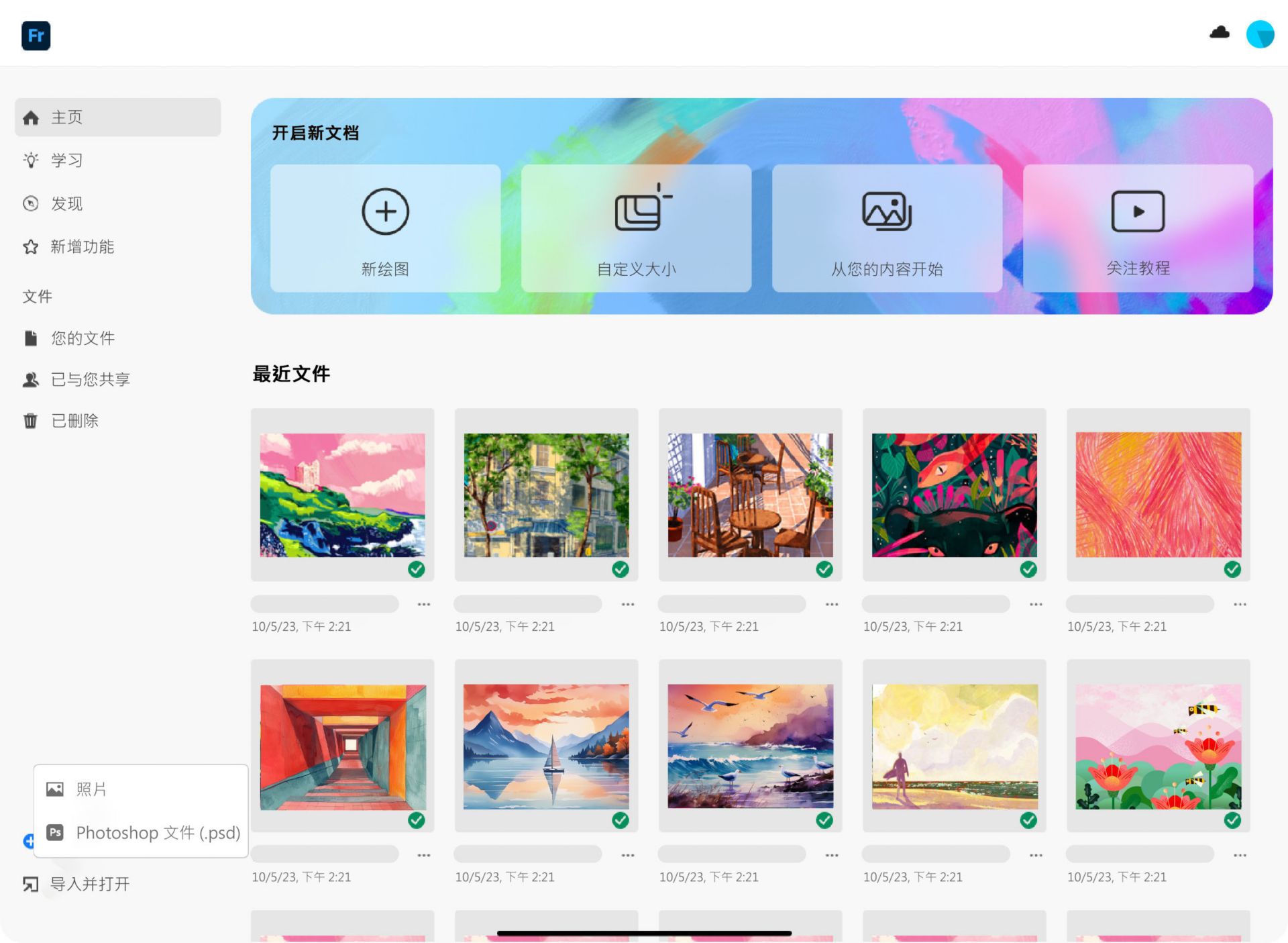 导入并打开显示两个选项 Photos 和 Photoshop 文件