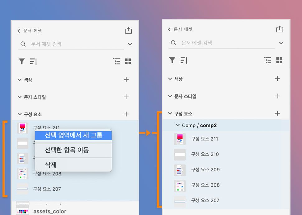 그룹 내에서 하위 그룹 만들기