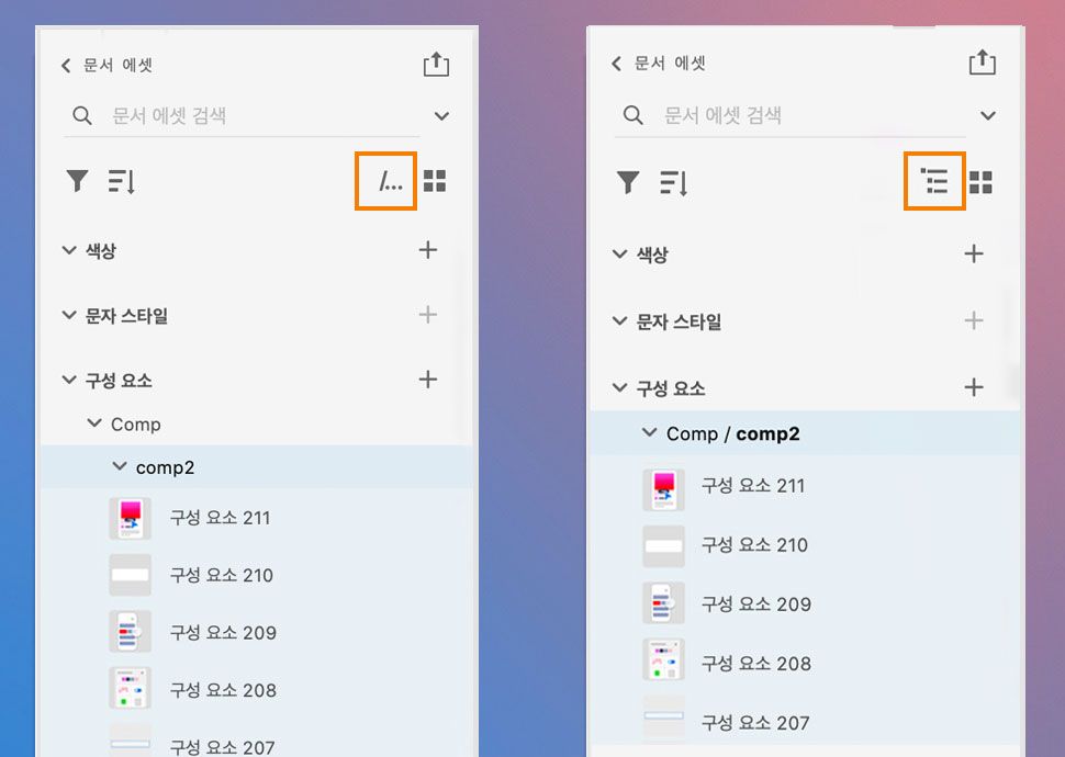 트리 보기(왼쪽) 및 경로 보기(오른쪽)의 문서 자산 패널