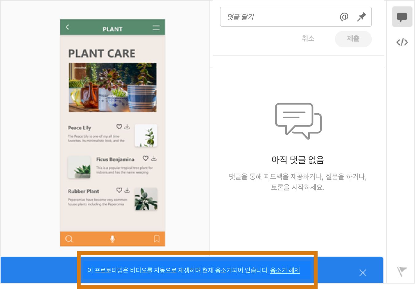 비디오 음소거 해제