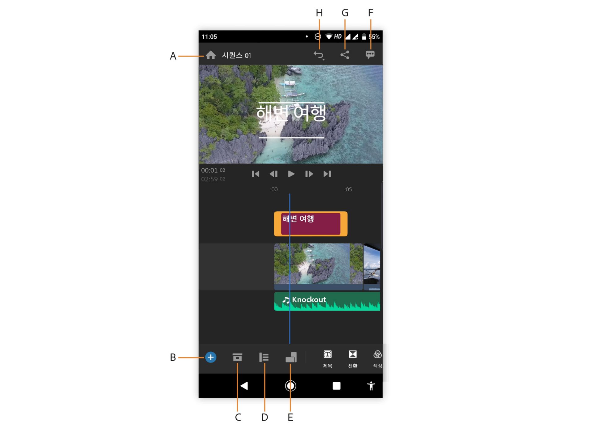Premiere Rush 편집 작업 영역