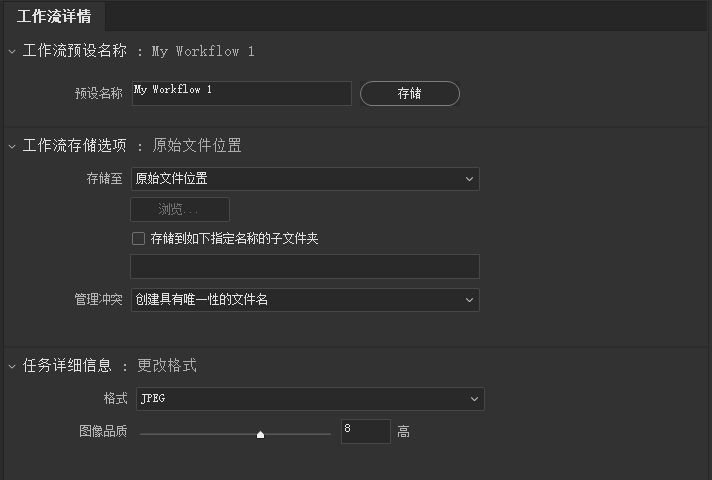 添加任务详细信息