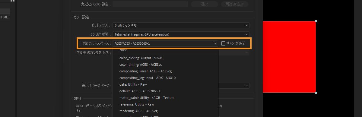 プロジェクト設定ダイアログボックスが開き、カラー設定セクションで作業カラースペースドロップダウンメニューが開き、カラースペースが選択されています。