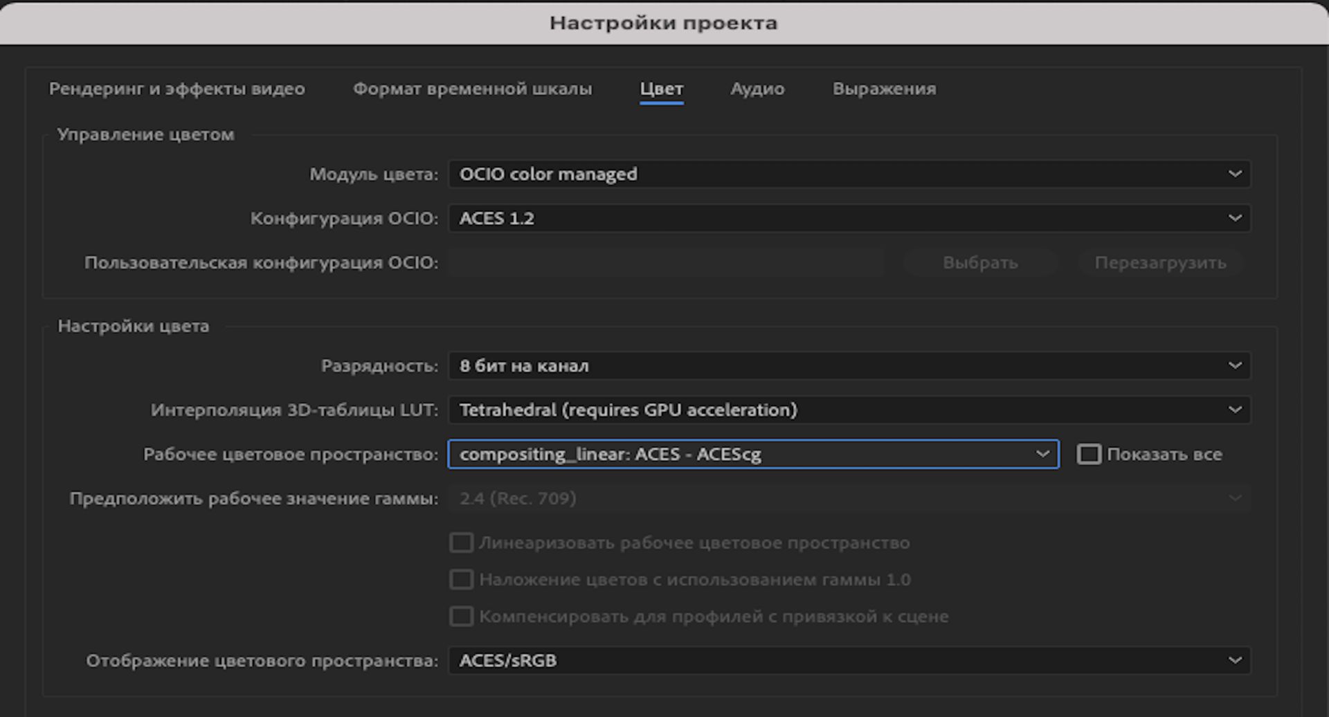 Рабочее цветовое пространство