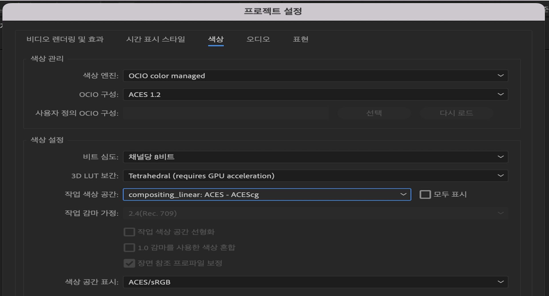작업 색상 공간 옵션