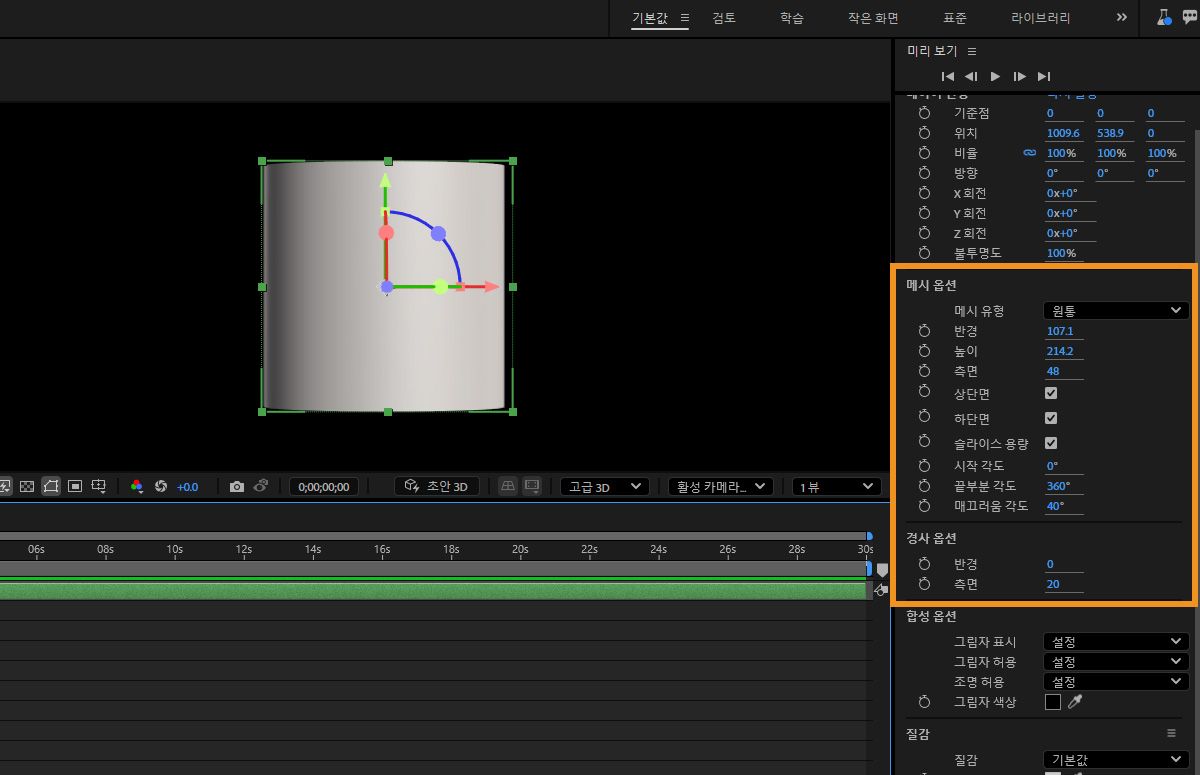 원통 파라메트릭 메시가 선택되었고 속성 패널에는 메시 옵션과 베벨 옵션 아래에 다양한 컨트롤이 있습니다.