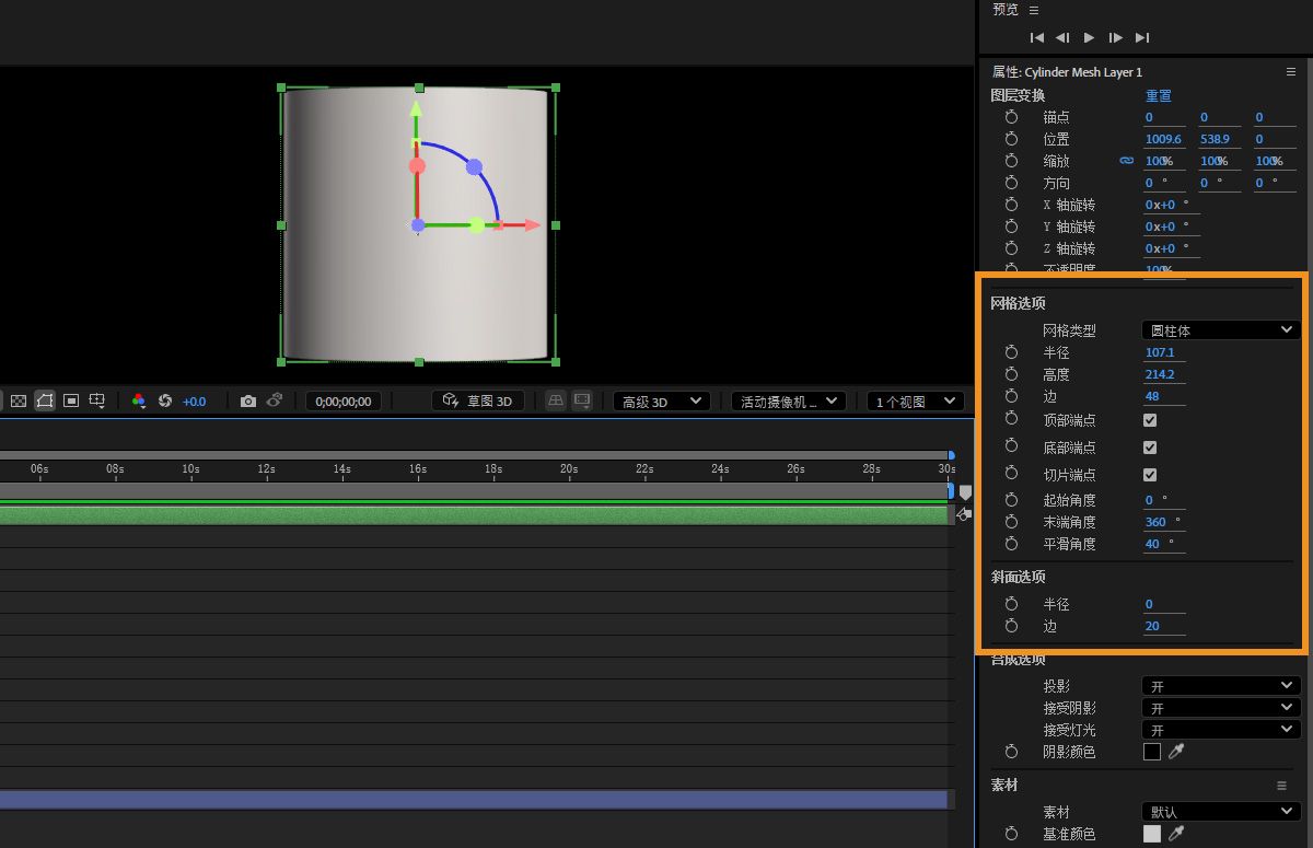 已选中圆柱体参数化网格，属性面板中的网格选项与斜角选项下有不同的控件可以使用。