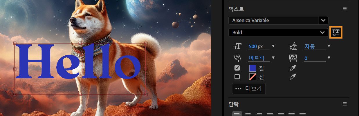 가변 글꼴 아이콘이 선택되어 선택한 글꼴에 사용 가능한 모든 축을 표시하는 팝업이 열렸습니다.
