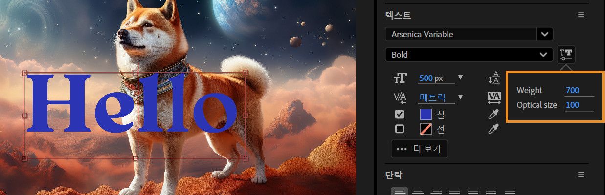 가변 글꼴 팝업이 열려 있어 스크러빙 컨트롤을 사용하여 값을 조정할 수 있습니다.