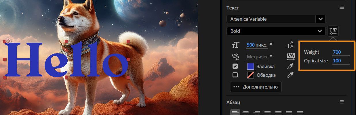 Открыто всплывающее окно &quot;Меняющийся шрифт&quot;, позволяющее настроить значение с помощью элемента управления скраббингом.