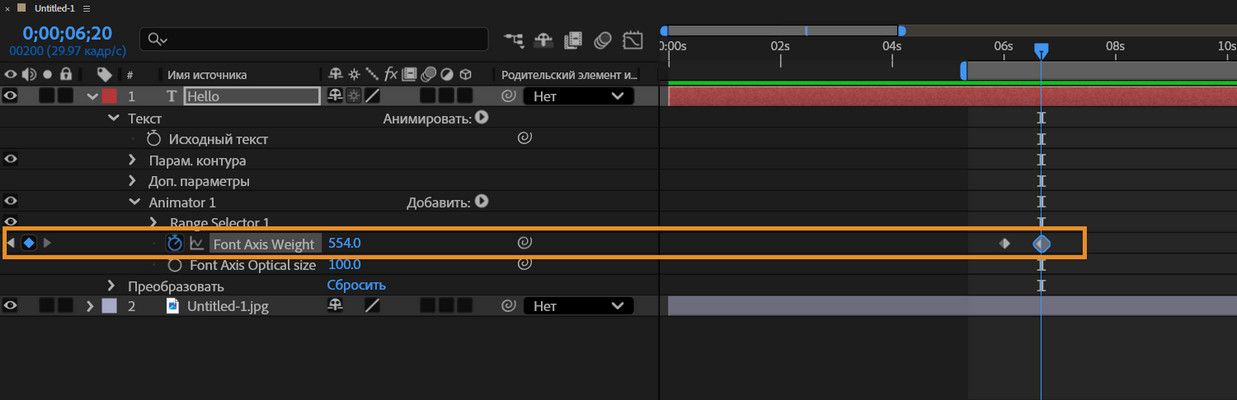 На панели «Таймлайн» отображаются ключевые кадры для свойства «Ширина оси шрифта» текстового слоя.