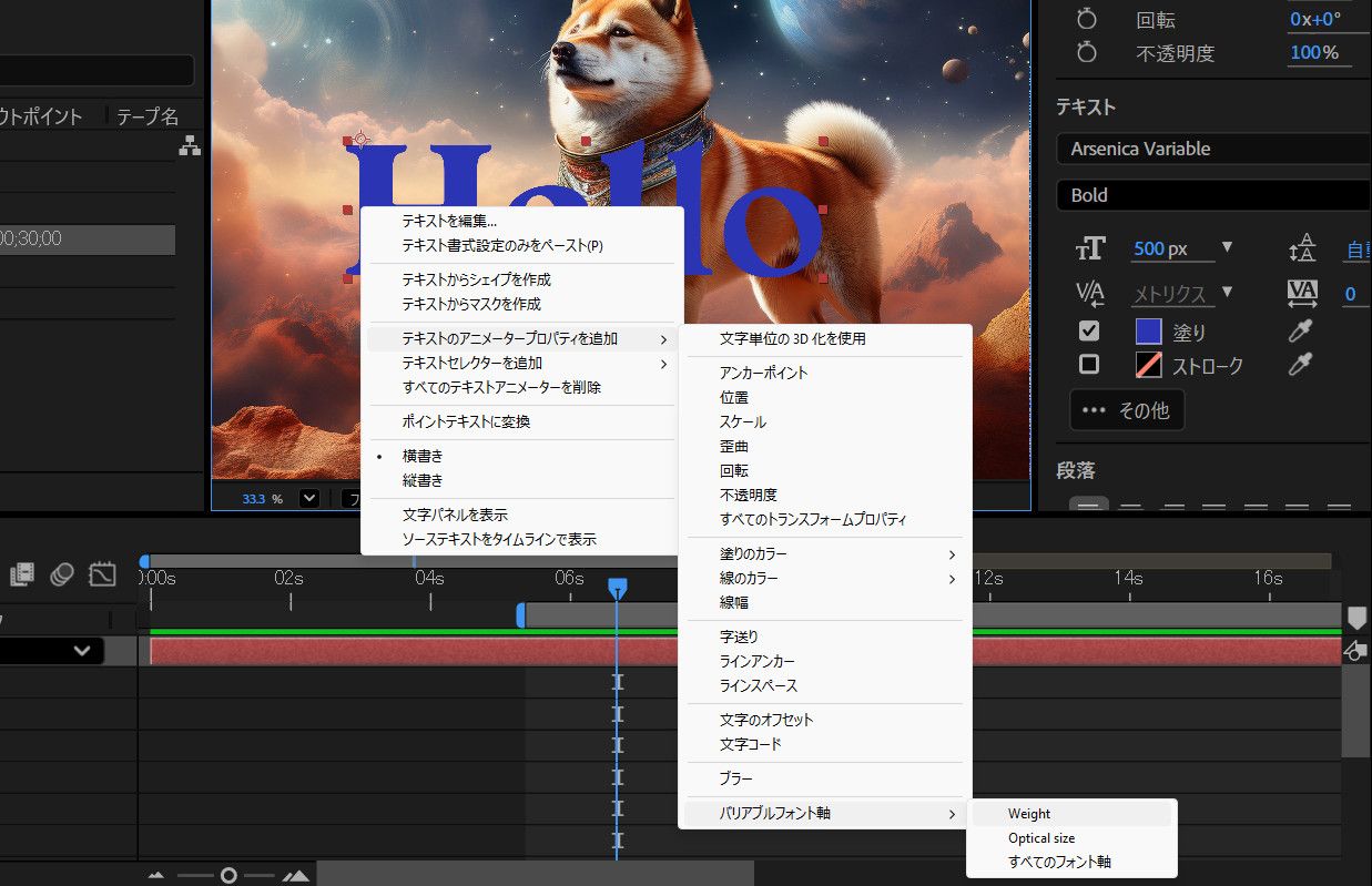 コンポジションパネルでテキストがハイライト表示され、テキストのアニメータープロパティを追加メニューが開きます。