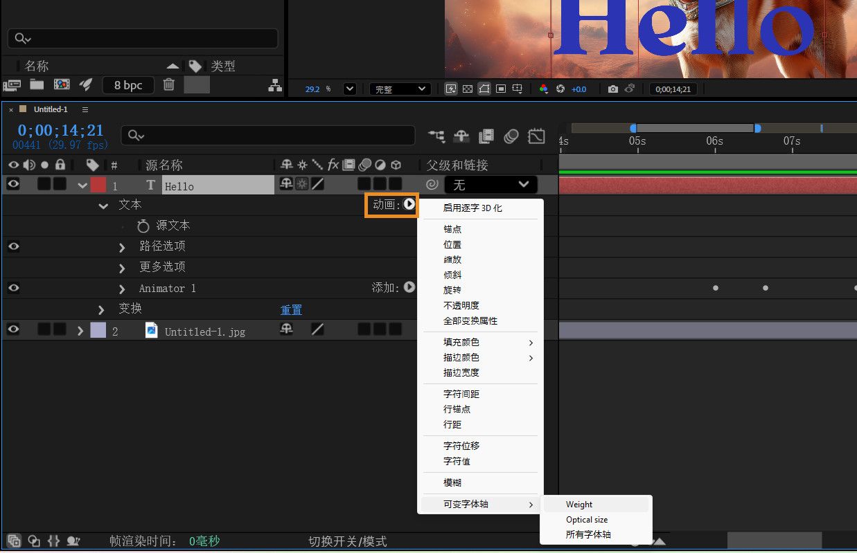 文本图层的“动画”选项已打开，并且已选择变量字体轴。
