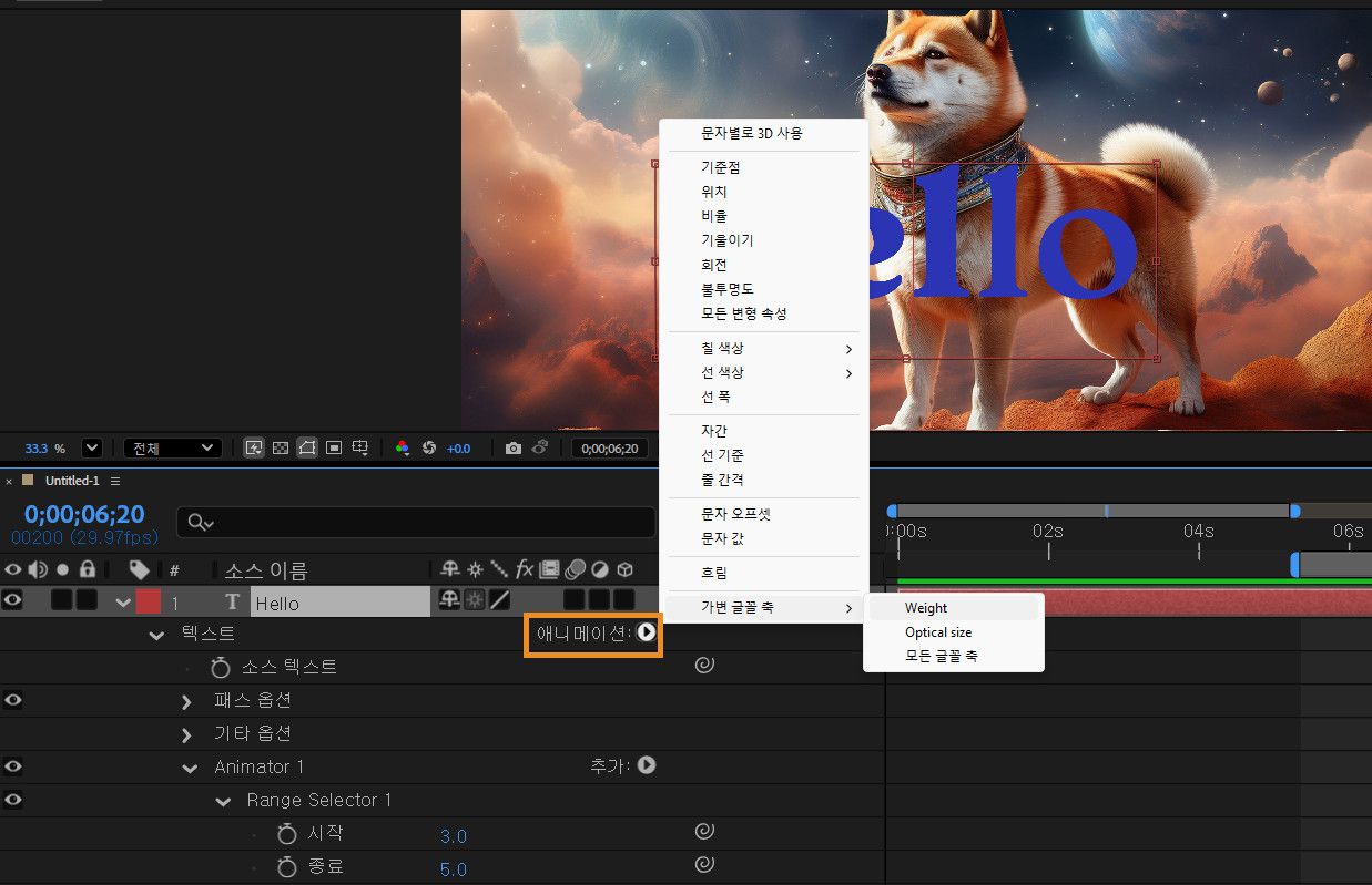 텍스트 레이어에 대해 애니메이션 옵션이 열리고 가변 글꼴 축이 선택되어 있습니다.