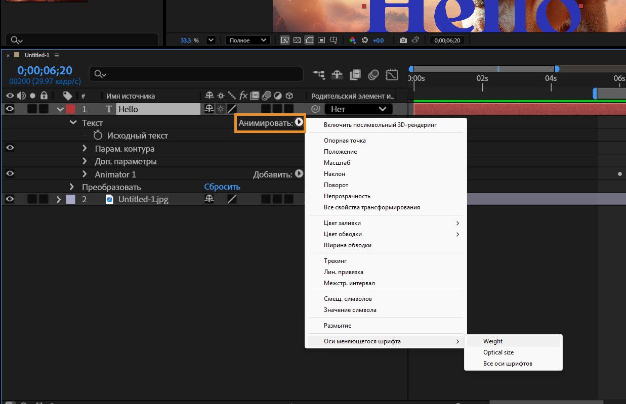 Параметр «Анимировать» для текстового слоя открыт и выбран параметр «Оси меняющегося шрифта».