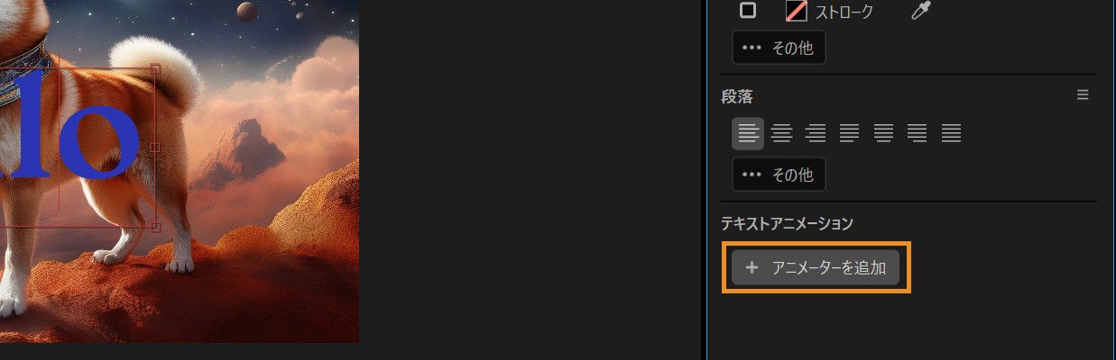 プロパティパネルで「アニメーターを追加」ボタンが選択されています。