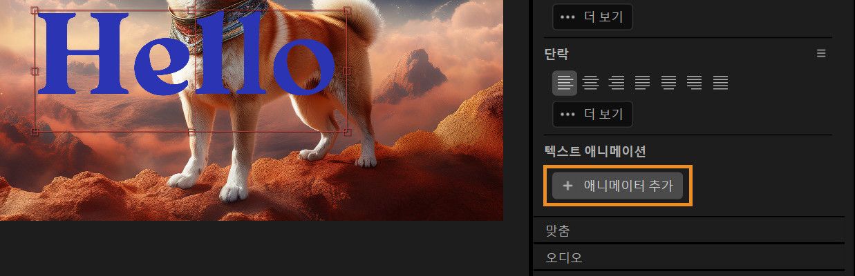 속성 패널에서 [애니메이터 추가] 버튼이 선택되었습니다.