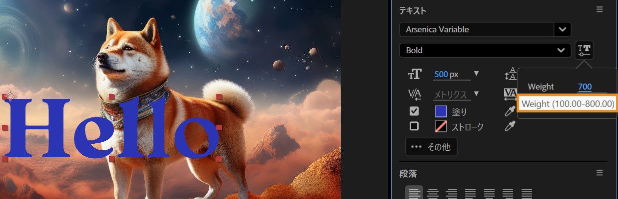 ホットテキストにマウスを合わせると、フォントで定義された最小値と最大値が表示されます。