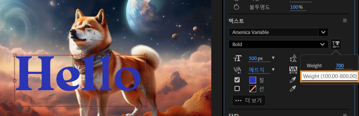 핫 텍스트에 마우스를 가져다 되면 글꼴에서 정의한 최솟값과 최댓값이 표시됩니다.