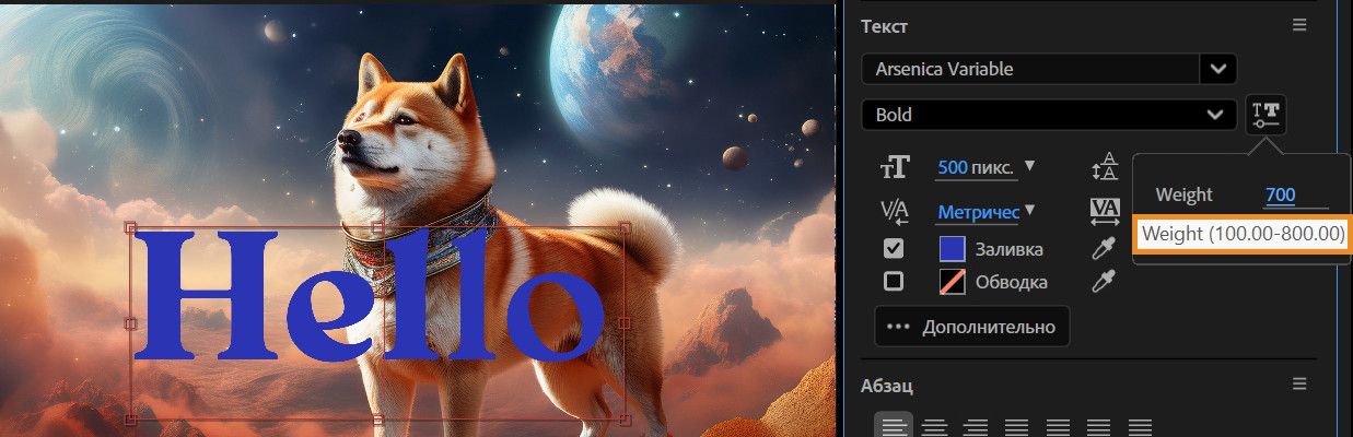 При наведении курсора на активный текст отображается минимальное и максимальное значение, определенное шрифтом.