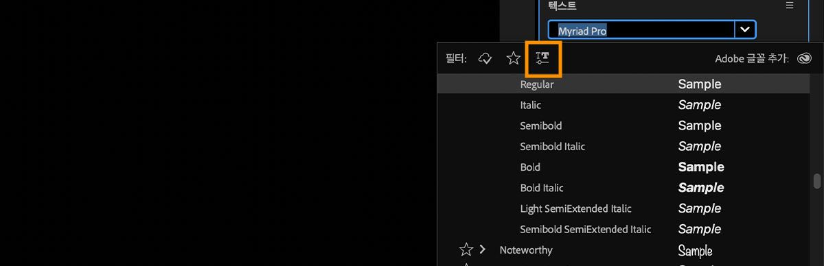[글꼴] 드롭다운 메뉴가 열려 있고 사용 가능한 모든 글꼴이 나열되어 있으며, [가변 글꼴 펼치기] 아이콘이 강조 표시되어 있습니다.