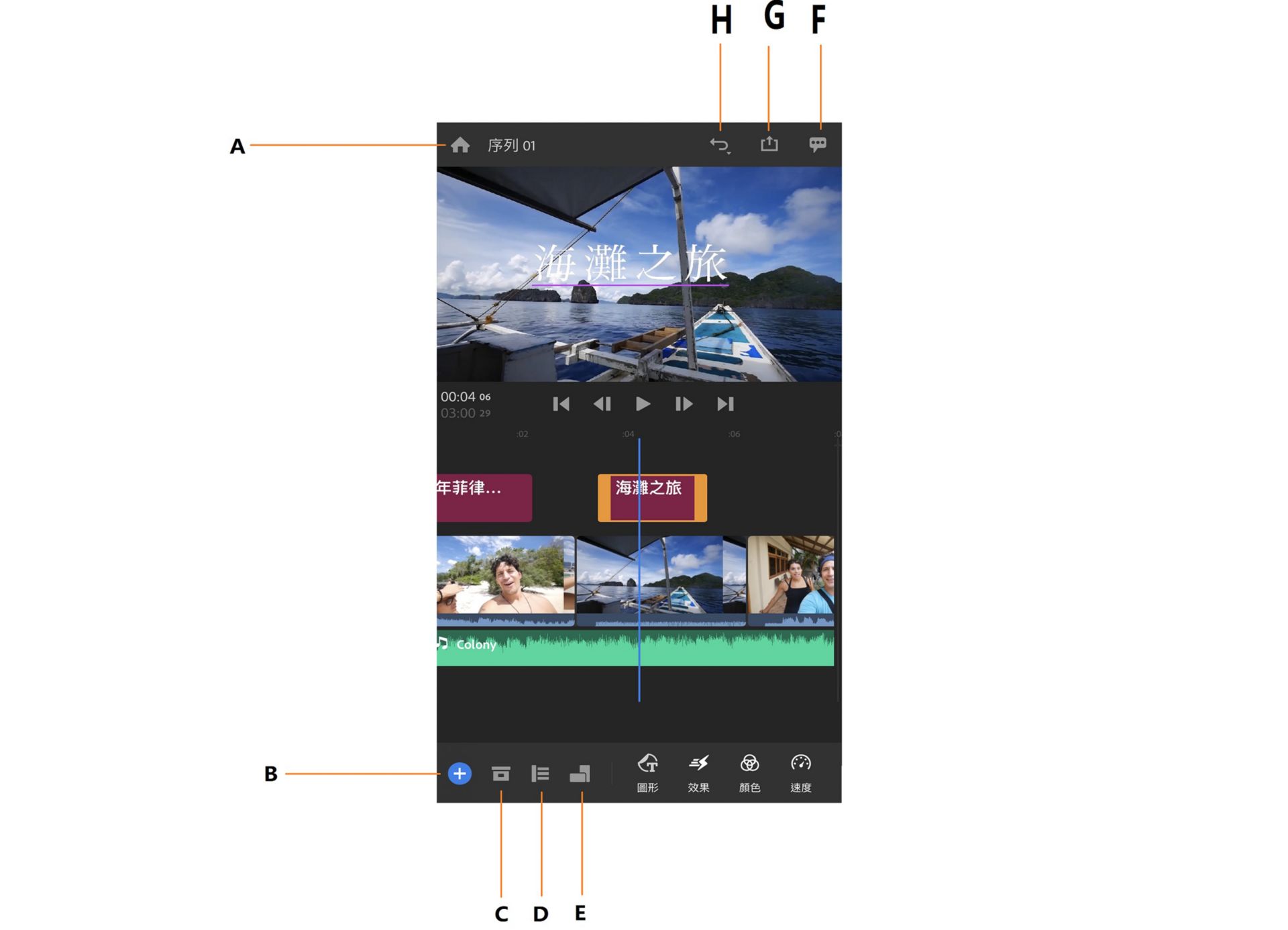 Premiere Rush 編輯 工作區