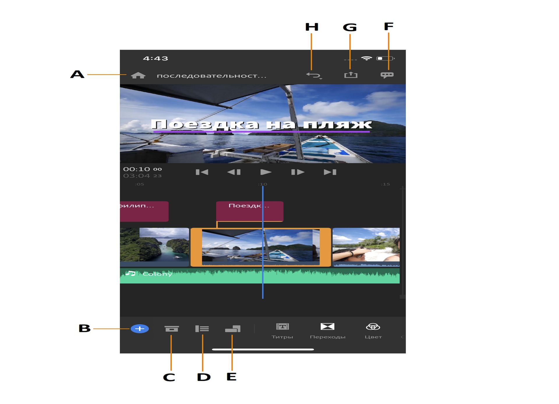 Рабочая среда редактирования в Premiere Rush