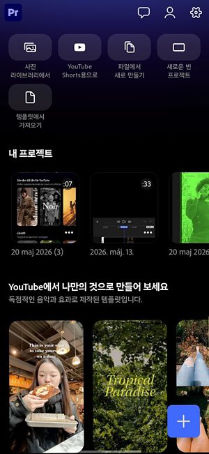 비디오 미리보기, 재생 컨트롤, 비디오 및 오디오 트랙이 있는 타임라인, 편집 도구 모음으로 홈스크린을 편집합니다.