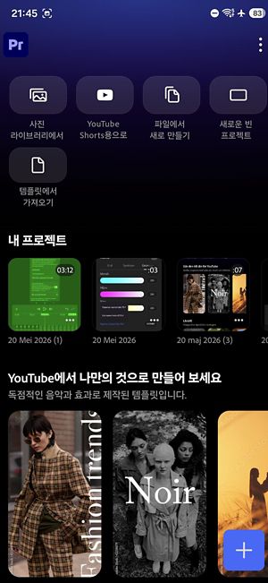 프로젝트, 튜토리얼, 설정에 액세스하는 버튼이 있는 앱의 홈 화면입니다.