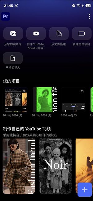 应用程序主屏幕，包含用于访问项目、教程和设置的按钮。