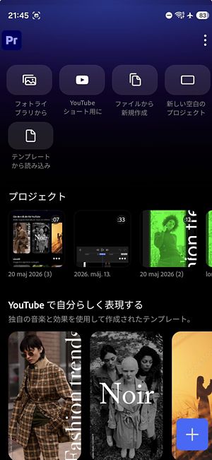 プロジェクト、チュートリアル、設定にアクセスするためのボタンがあるアプリのホーム画面。