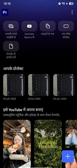 प्रोजेक्ट, ट्यूटोरियल और सेटिंग को एक्सेस करने के लिए बटन के साथ ऐप की होम स्क्रीन.