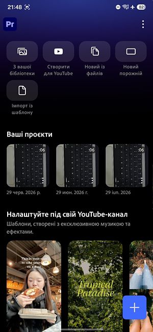 Домашній екран програми з кнопками для доступу до проєктів, навчальних посібників і параметрів.