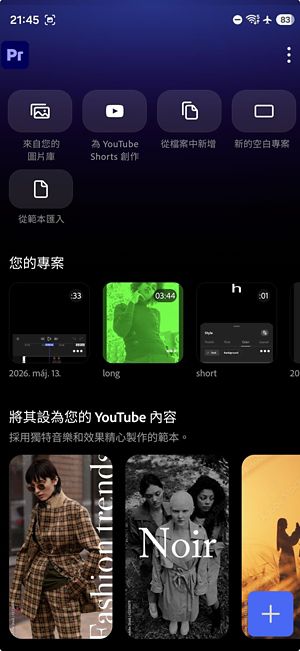 應用程式的首頁畫面，包含存取專案、教學課程和設定的按鈕。